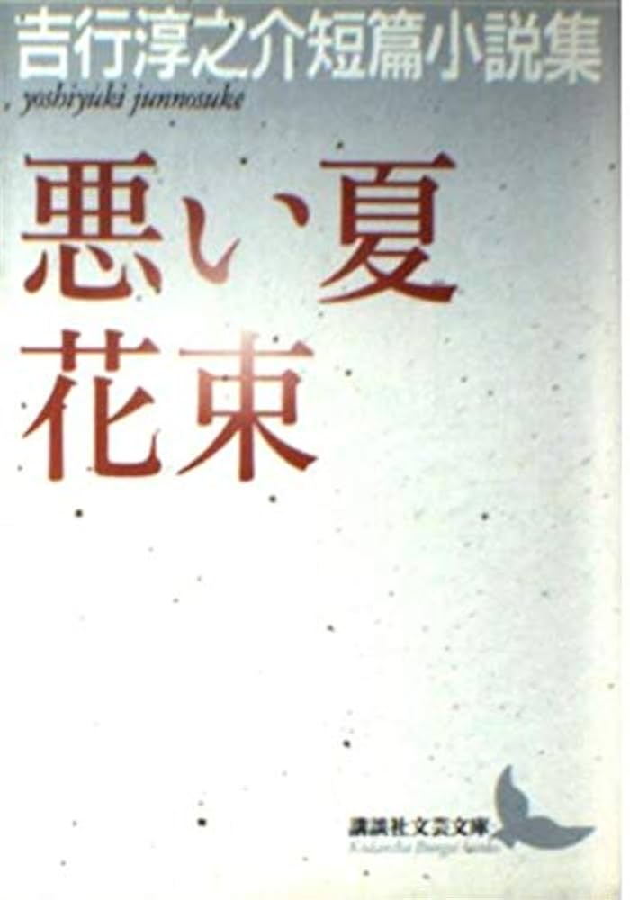 吉行淳之介講談社文芸文庫8冊セットです。 吉行淳之介講談社文芸文庫8冊セットです。